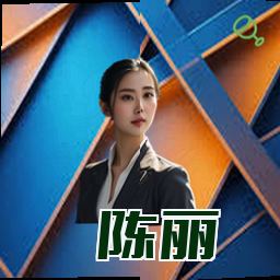 陈丽