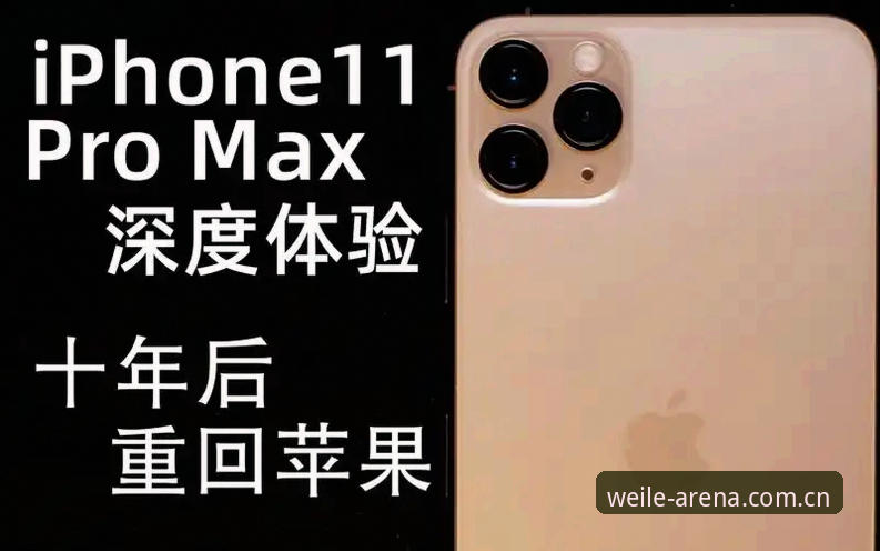微乐苹果安装教程深度评测：从下载到登录的全流程实测体验报告