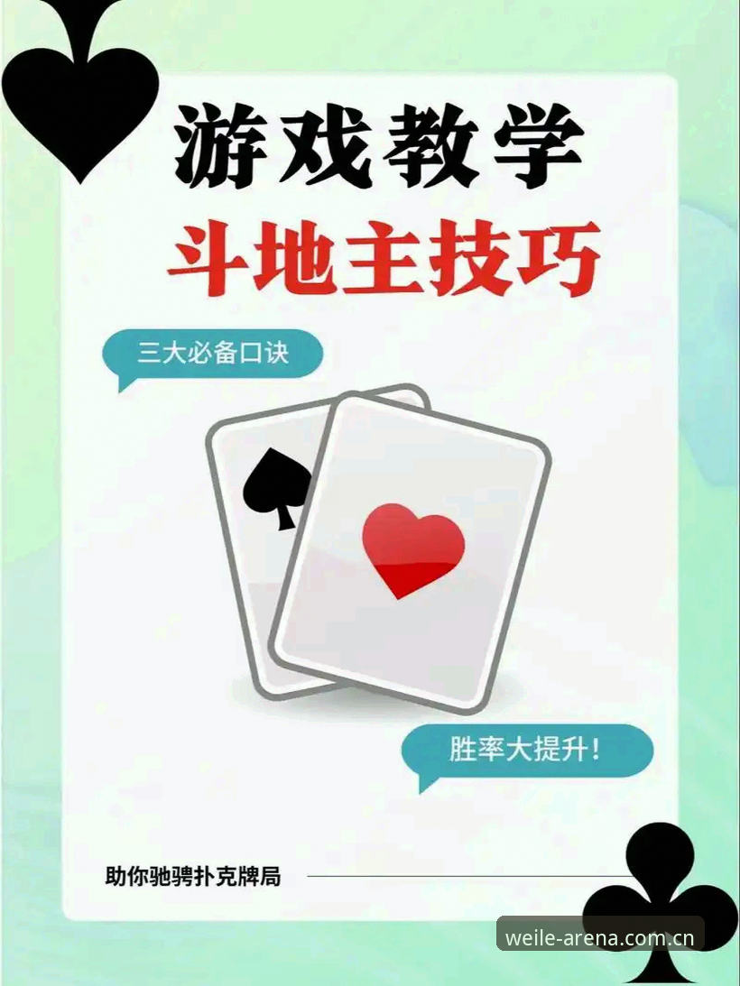 微乐斗地主数据的3大创新玩法，助你精准提升牌局胜率