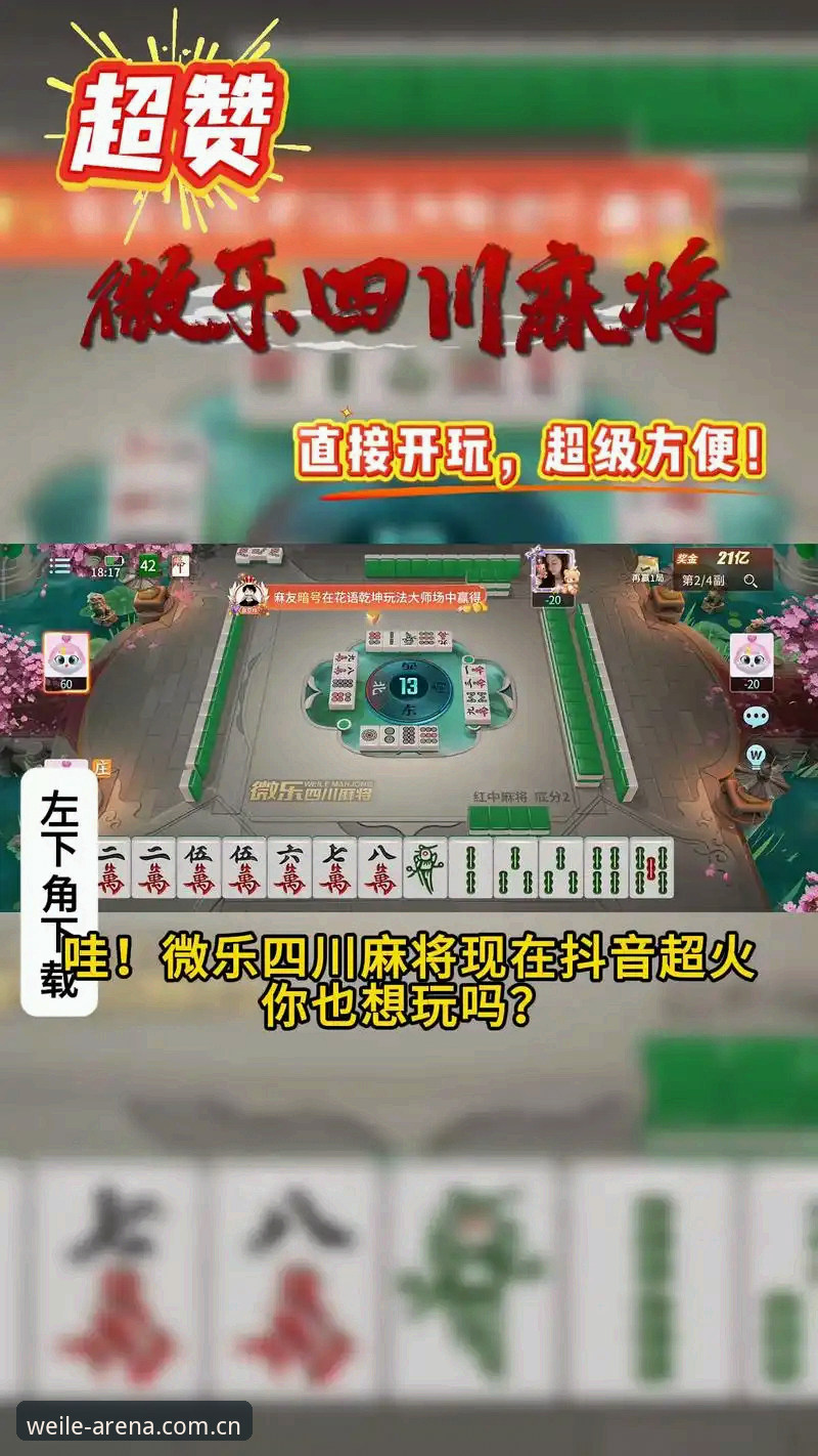 微乐手机版下载vs网页版登录：哪个更适合中国牌友的日常体验？