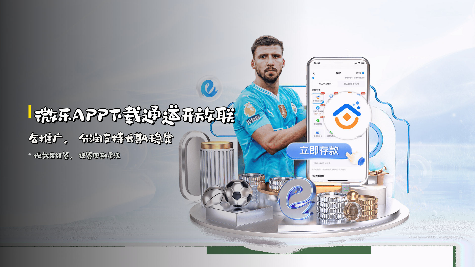 微乐APP<strong>下载通道</strong>开放联合推广，分润支持长期稳定