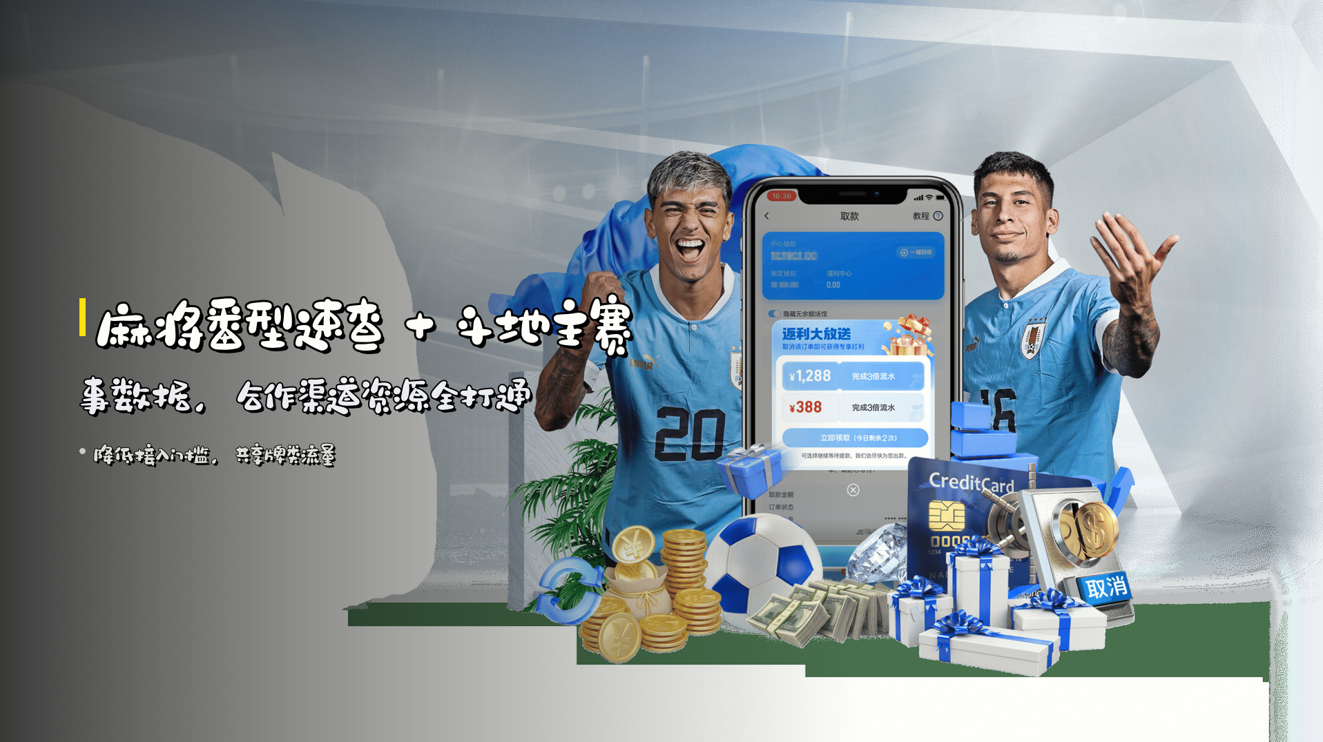 麻将<strong>番型速查</strong> + 斗地主赛事数据，合作渠道资源全打通